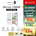 Hisense ตู้เย็น 2 ประตู รุ่น ERB286S ความจุ 299 ลิตร
