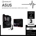 ASUS ROG Maximus Z890 Hero เมนบอร์ด Intel Z890 ATX