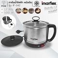 อิมาเฟล็กซ์ กาต้มน้ำไฟฟ้า 1.2 ลิตร รุ่น IF-142 สีเงิน วัสดุสเตนเลส