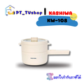 หม้อไฟฟ้า Kashiwa รุ่น KW-108 หม้ออเนกประสงค์พร้อมซึ้งนึ่ง 1.5 ลิตร