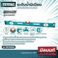 โททอล TMT210056 ระดับน้ำมิเนียม ความแม่นยำสูง