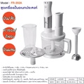 Fry King เครื่องปั่นอเนกประสงค์ FR-202A สำหรับงานครัว