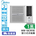 美的 Midea MW-18CRF8E 2匹 變頻淨冷 窗口式冷氣機 CubicCool系列 R32