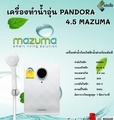 Mazuma PANDORA PLUS เครื่องทำน้ำอุ่น 4500W ติดผนัง