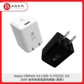 ADAM 亞果元素 OMNIA X3 USB-C PD / QC 3.0 30W 迷你快速充電器 (白/黑)