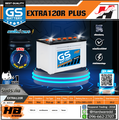 GS Extra120R แบตเตอรี่ไฮบริด 80Ah สำหรับรถกระบะและSUV