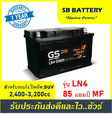 GS LN4 แบตเตอรี่รถยนต์