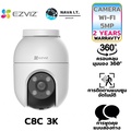 EZVIZ C8C 3K 5MP กล้องวงจรปิดภายนอก หมุนได้ พร้อม AI ตรวจจับคนและรถ