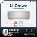 แอร์ติดผนัง กรี (Gree) U-Crown Inverter II รุ่น GWC09UB ขนาด 9000 BTU