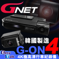 Gnet G-ON4 2CH 4K 前後鏡行車記錄儀 車Cam 64GB WiFi GPS