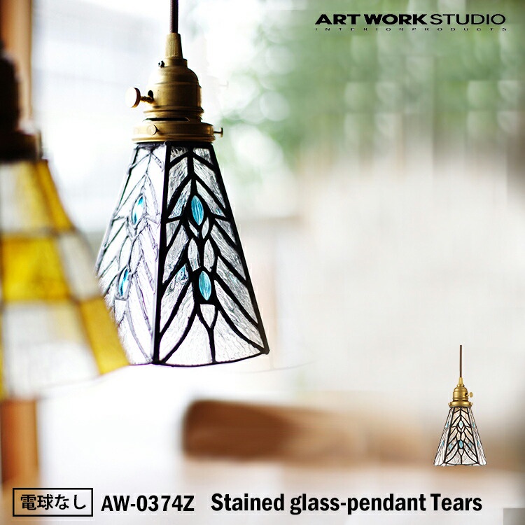 art work studio Stained glass-pendant Helm ペンダントライト（AW
