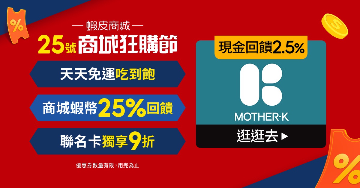 2024_04_Shopeemall_4.25 韓國 Mother-K 質感系母嬰品牌【台灣總代理】