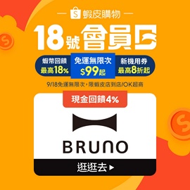 bruno官方旗艦店