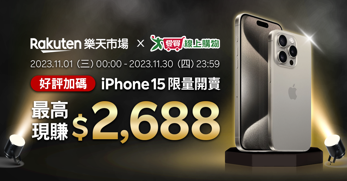 2023_11_Rakuten_iphone