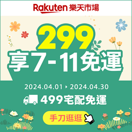 2024_04_Rakuten_超商/宅配免運支援