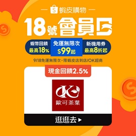 歐可茶葉 OK TEA