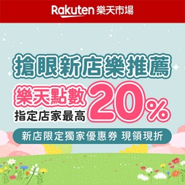 2024_04_Rakuten_搶眼新店