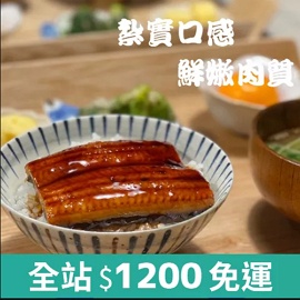 2023_05_Shopeebid_Topdeal_好土鰻魚專門店_日式の蒲燒鰻 333g超厚