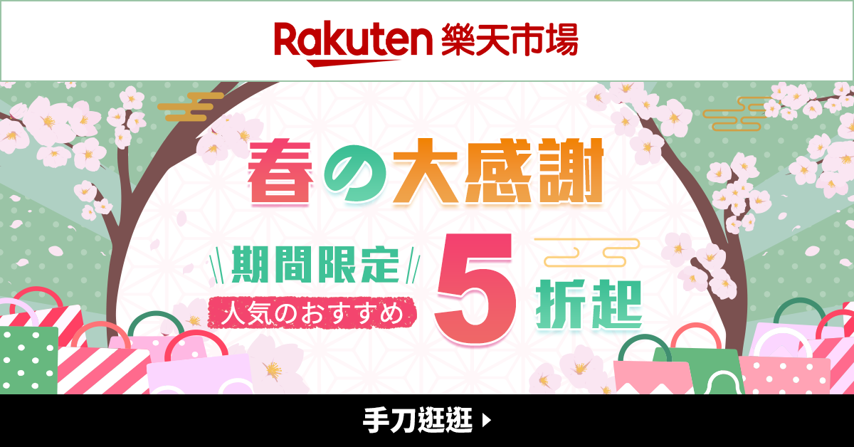 2024_04_Rakuten_樂分紅活動