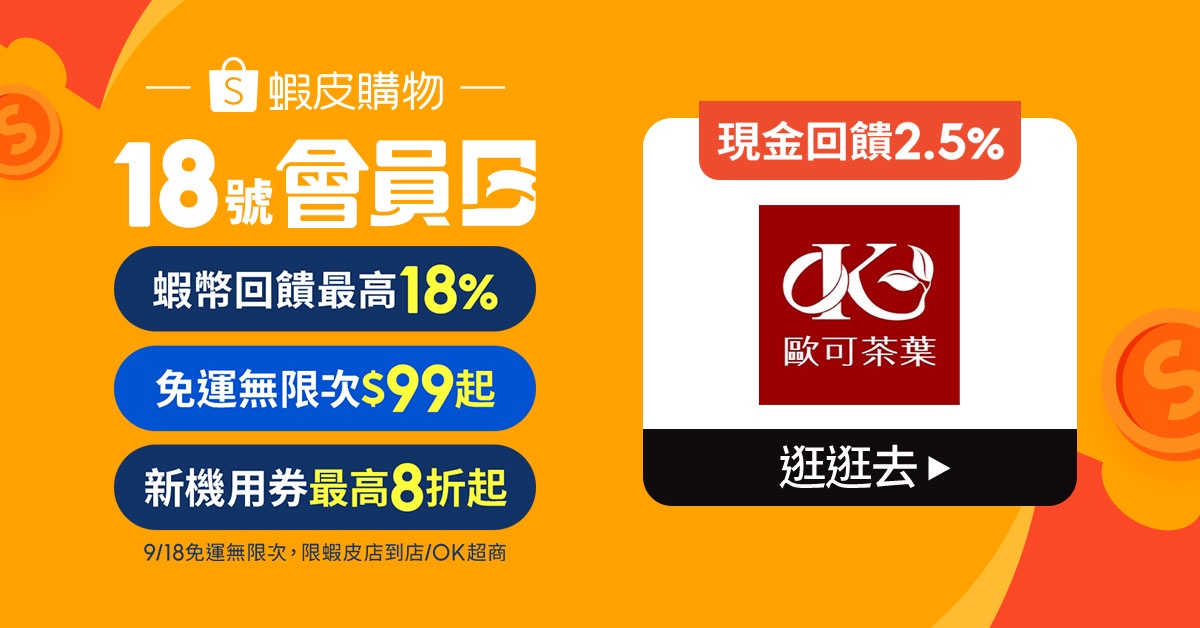 歐可茶葉 OK TEA