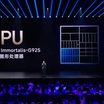 Xiaomi Unveils Xuanjie O1 Flagship Chip with 3.9GHz CPU and GPU Performance Exceeding Apple's A18 Pro