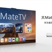 Huawei MateTV Debuts with Revolutionary Stylus Support and Air Touch Technology, Transforming TV Experience