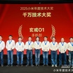 Xiaomi's In-House 'Xuanjie O1' Chip Wins Top Honor, Cementing Tech Ambitions