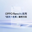 Imej Bocor Oppo Reno14 Dedahkan Reka Bentuk Baharu dan Spesifikasi Utama