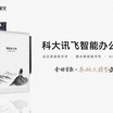 iFlytek Launches X5 Smart Office Book with First-Ever Local AI Model for Enhanced Privacy