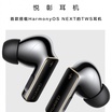 Huawei FreeBuds Pro 4 Akan Mencatat Sejarah sebagai TWS Earbuds Pertama dengan HarmonyOS Next