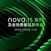 Huawei Nova 15 Series กำหนดวันเปิดตัวแล้ว ยืนยันชิประดับเรือธงและการออกแบบใหม่ครั้งใหญ่