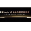 Honor Magic V3 可折疊手機將於7月12日發布，承諾更薄設計