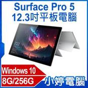 Surface Pro 5 8G/256的價格推薦- 2023年12月| 比價比個夠BigGo