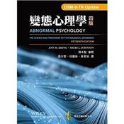 變態心理學四版的價格推薦- 2026年5月| 比價比個夠BigGo