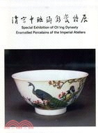 清宮中琺瑯彩瓷特展的價格推薦- 2026年6月| 比價比個夠BigGo