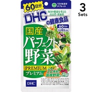 【限量特價】【3入組】DHC 日本產 完美蔬菜 升級版 60天份 240粒