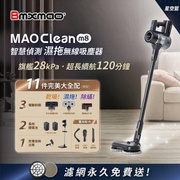 Bmxmao MAO Clean M8 旗艦28kPa 智慧偵測 濕拖無線吸塵器-完美11件