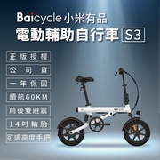 Baicycle S3 電動腳踏車