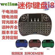 wellsn i8飛鼠觸控鍵盤迷你無線三色背光連接搖控促銷
