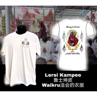 T-shirt Lersi Kampee 鲁士坤皮 Waikru 法会的衣服师父已经念经过了limited限量版