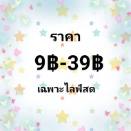 Product 9- Only In Live