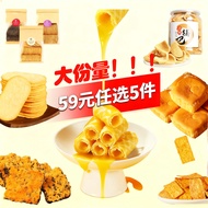 [59 Yuan Optional 5 Pieces Gift Package] Dachunfeng Hot-selling Cookies French Fries Cake Egg Roll S