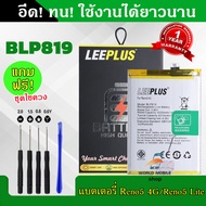 แบตเตอรี่ OPPO Reno5 4G BLP819 งานLEEPLUS แบต OPPO Reno5 4G BLP819 รับประกัน1ปี แถมชุดไขควง