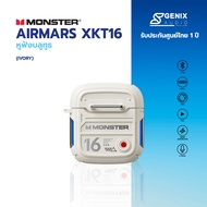 {โค้ดลดเพิ่ม 15% + มีใบเสร็จ! รับประกัน 1 ปี } MONSTER หูฟังบลูทูธไร้สาย รุ่น XKT16 - 3 สี - ส่งฟรีท