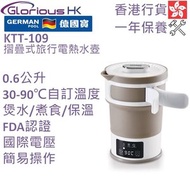 德國寶 - 摺疊式旅行電熱水壺 KTT-109 香港行貨
