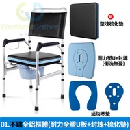 包送貨01 全鋁 耐力塑U+U封塊+梳化墊 側杆加粗加寬L11坐便椅