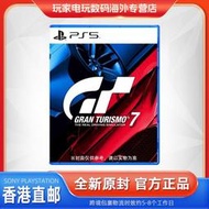香港直郵 索尼PS5游戲光盤 GT7 GT賽車7 跑車浪漫旅7 中文
