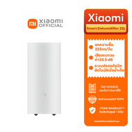 Xiaomi Smart Dehumidifier 22L  เครื่องลดความชื้นอัจฉริยะเสี่ยวหมี่ (22 ลิตร) รับประกันศูนย์ไทย