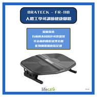 Brateck FR-11B 人體工學可調節健康腳踏