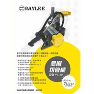 WIN五金 銳立牌 18V無刷切管機 無刷充電白鐵管切管機 可切2吋半白鐵管 被覆管切斷 水管切管機 水管切斷機